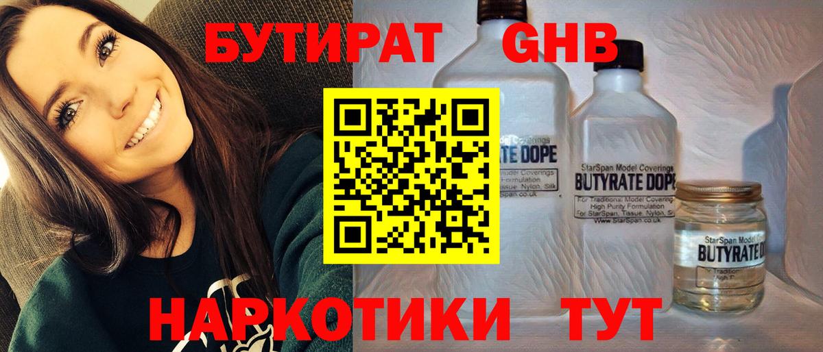 БУТИРАТ 1.4BDO  Вход с VPN  Темрюк 