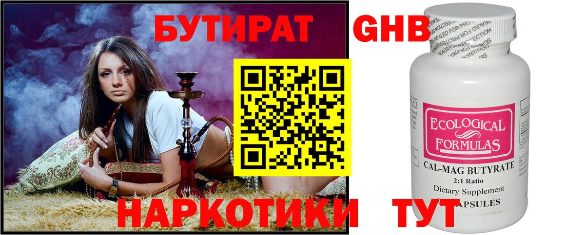 БУТИРАТ  Темрюк  БУТИРАТ бутик 