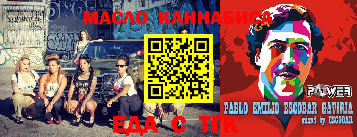 Еда ТГК конопля  Темрюк 