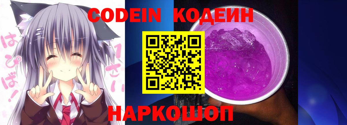 Кодеин напиток Lean (лин) Темрюк
