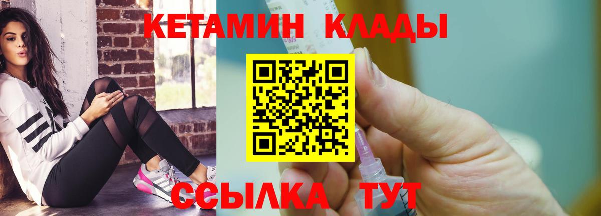 Темрюк  Кетамин VHQ  Вход с VPN 