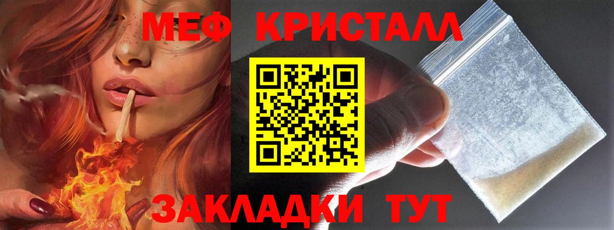 дарнет шоп  МЯУ-МЯУ мука  Мефедрон  Вход с VPN  МЕФ кристаллы  Темрюк 