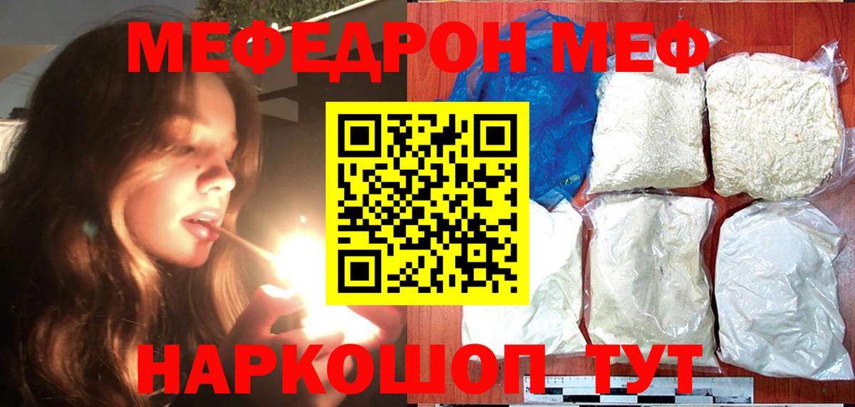 Меф мука  Темрюк  Мефедрон  МЕФ 4 MMC 