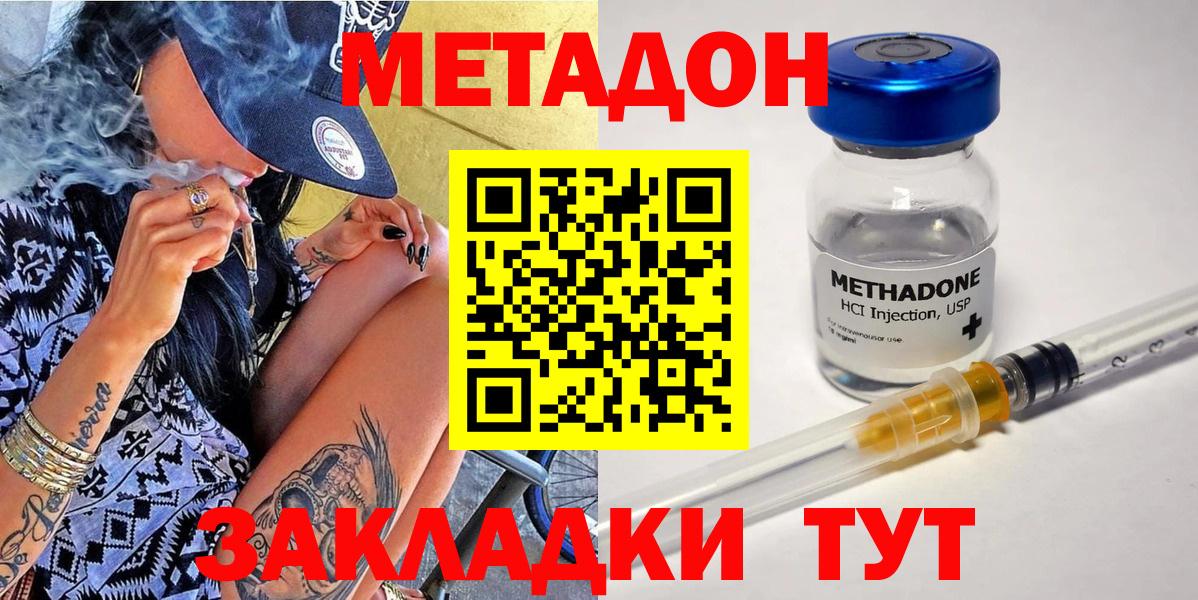 МЕТАДОН VHQ  гидра tor  МЕТАДОН methadone  Темрюк 