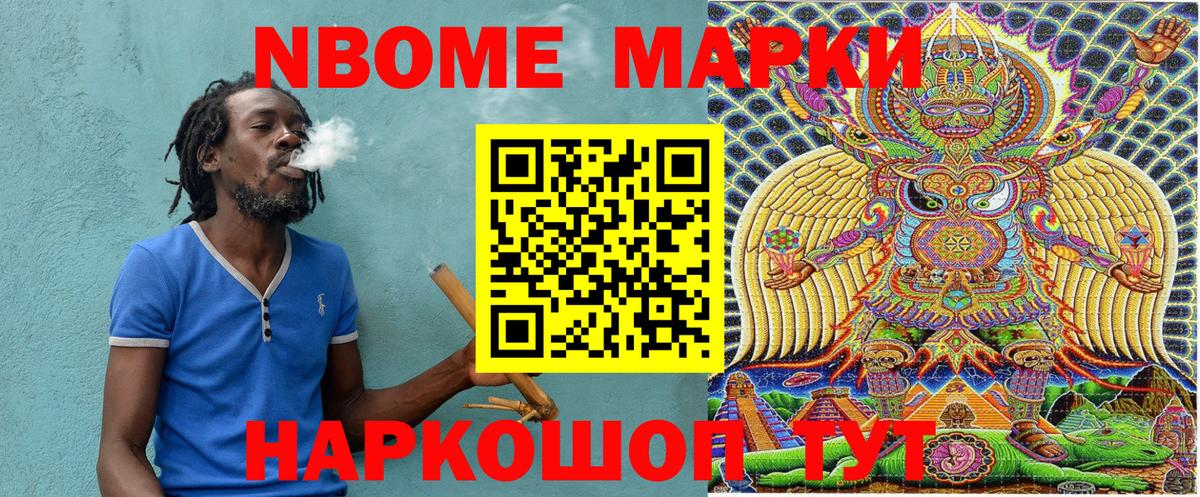 Марки 25I-NBOMe 1,5мг  Вход с VPN  Темрюк 