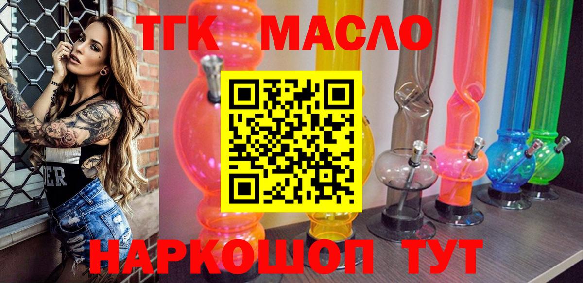 Дистиллят ТГК THC oil Темрюк